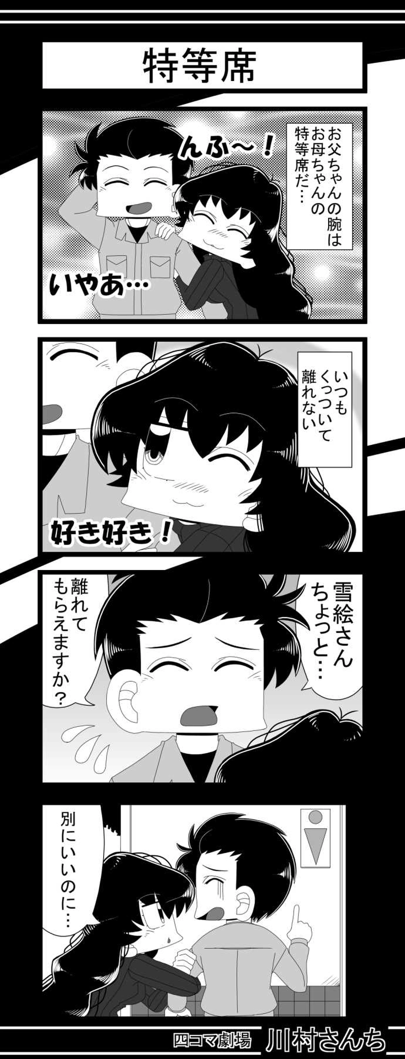 川村さんち　第163話