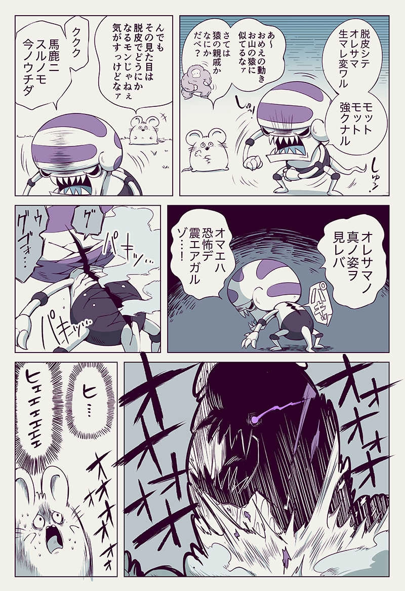 第８話「脱皮」