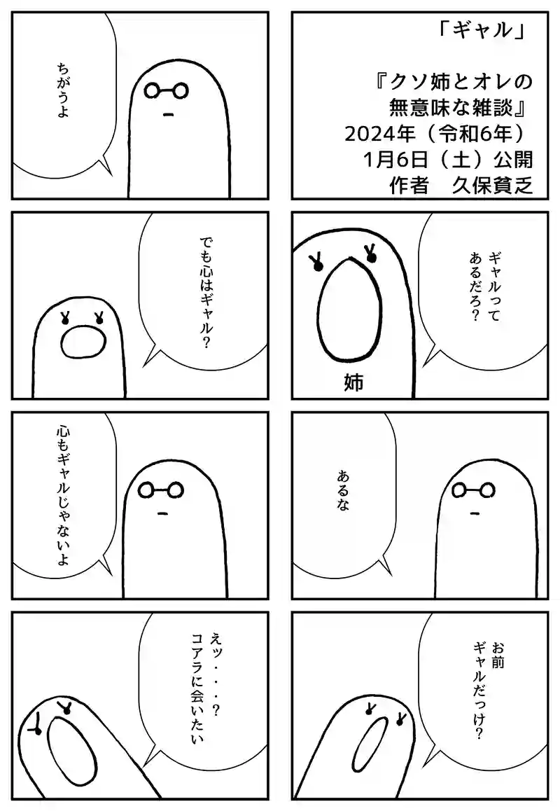 ギャル