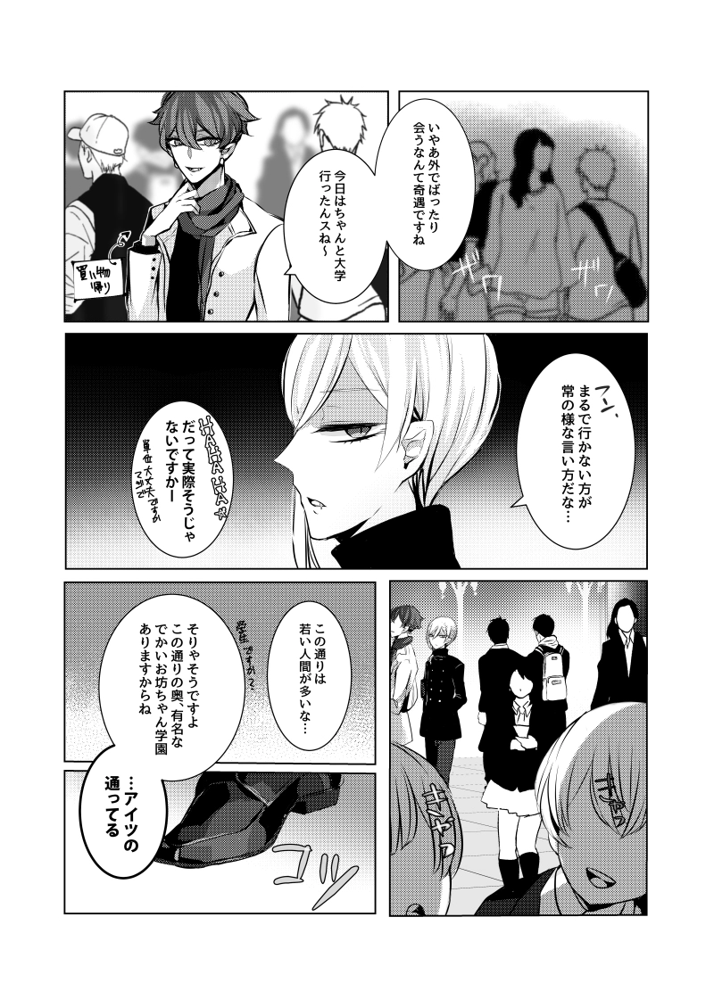 4話 重すぎる愛と302号室住人