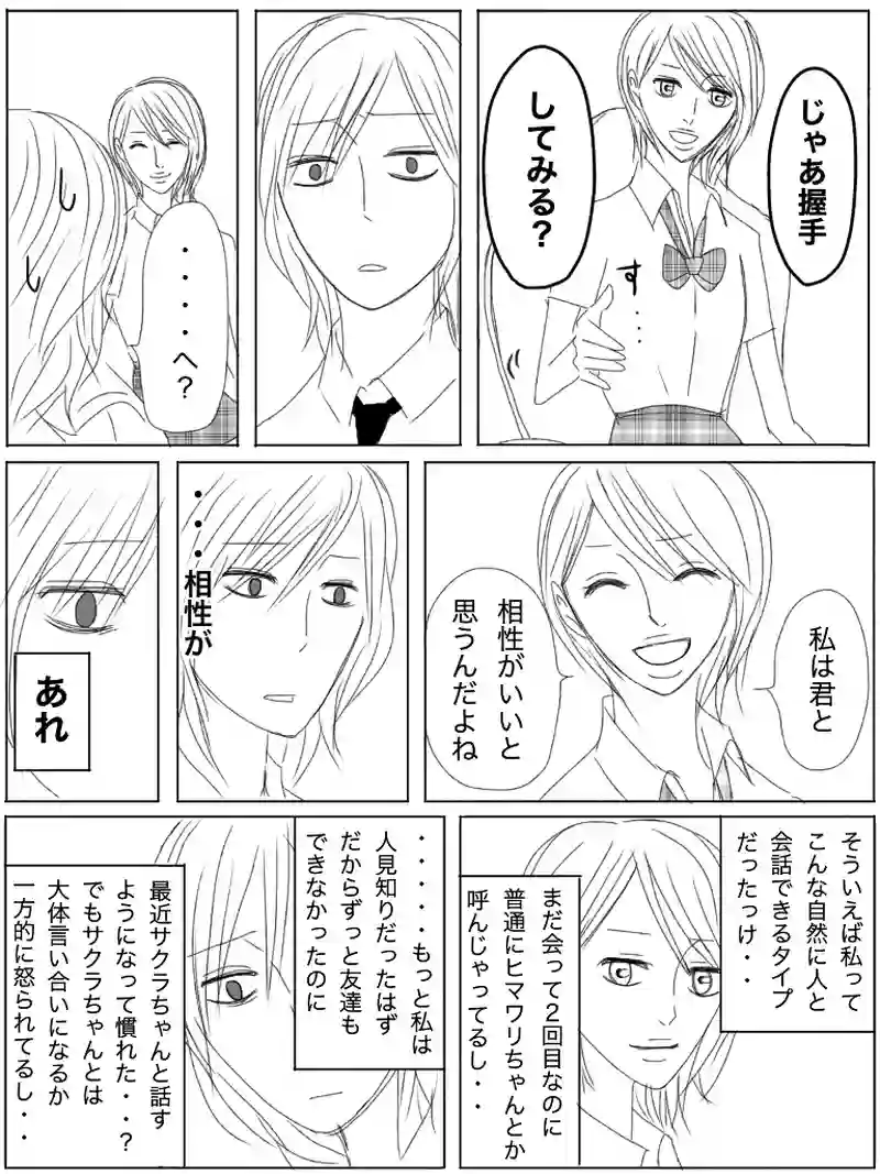 戦士説明会