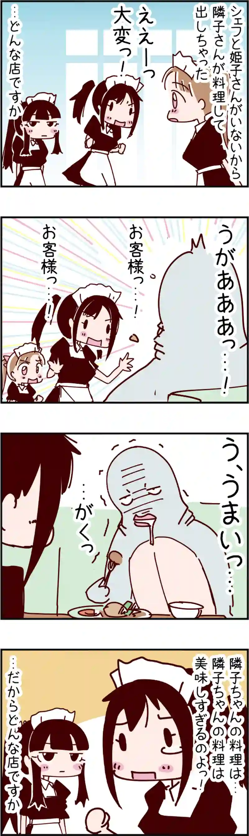 火星人と土星人　第579話