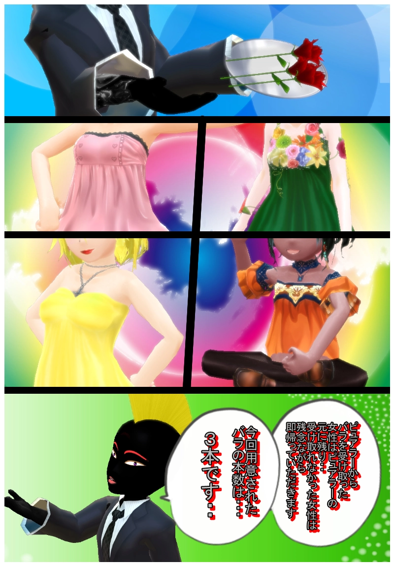 ピュアラー　四章　第二回ローズセレモニー