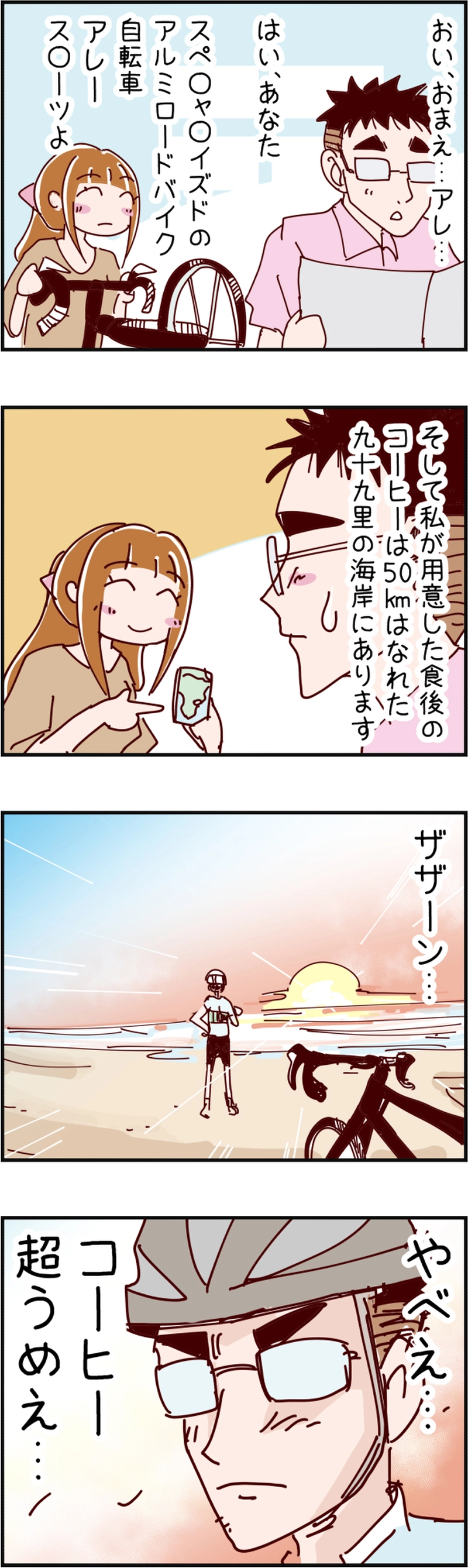 火星人と土星人　第333話