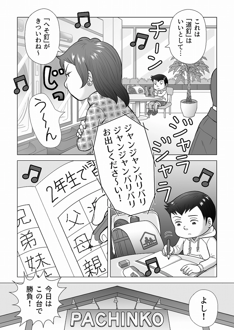 小田真嘉物語　第五話