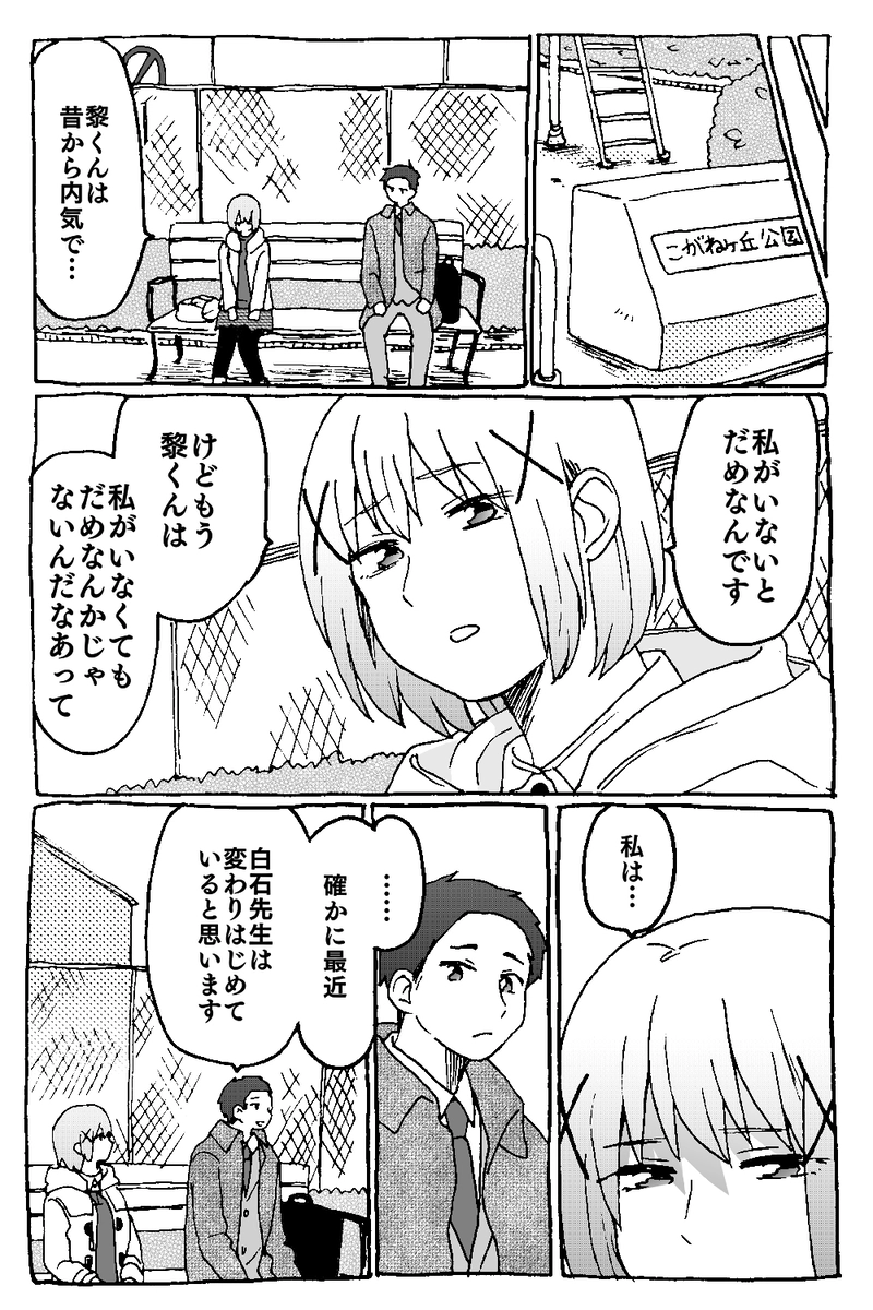 最終話「そして日々は続く」