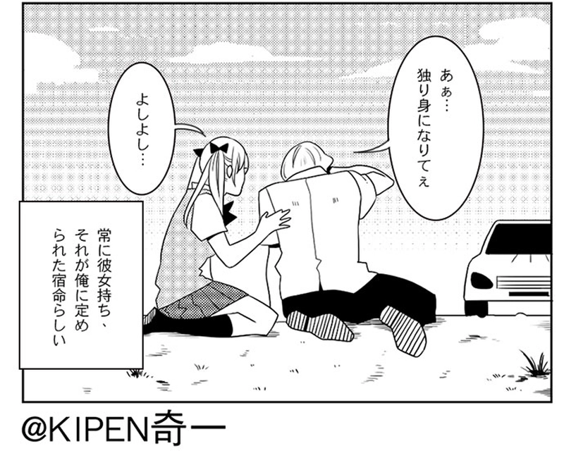 奇一の彼女がいない妄想シリーズ