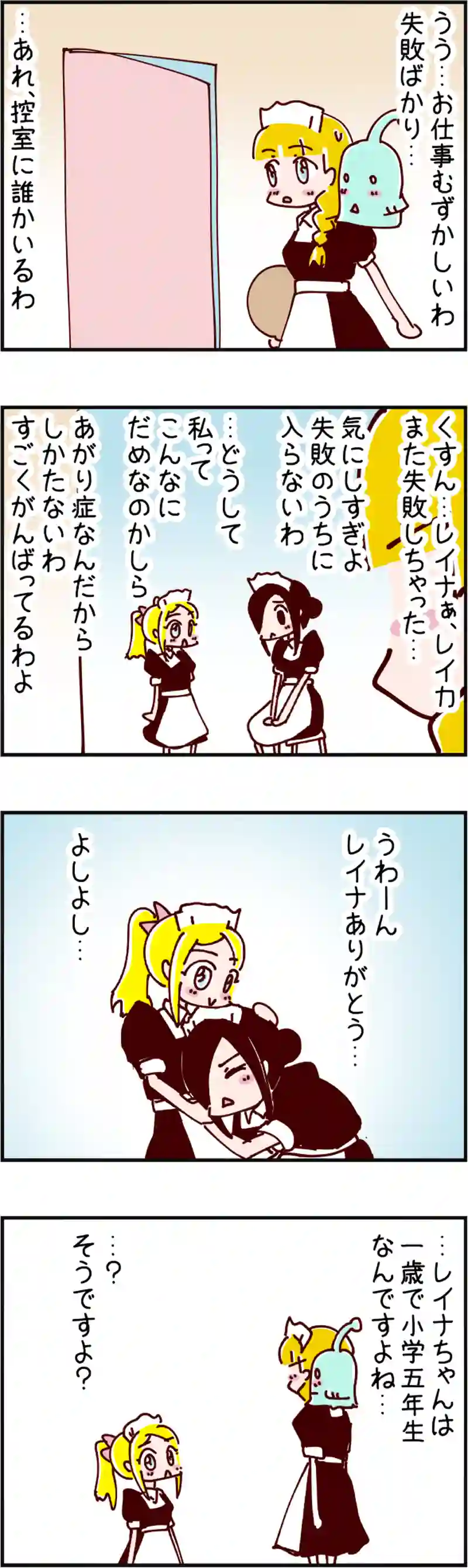 火星人と土星人　第1626話