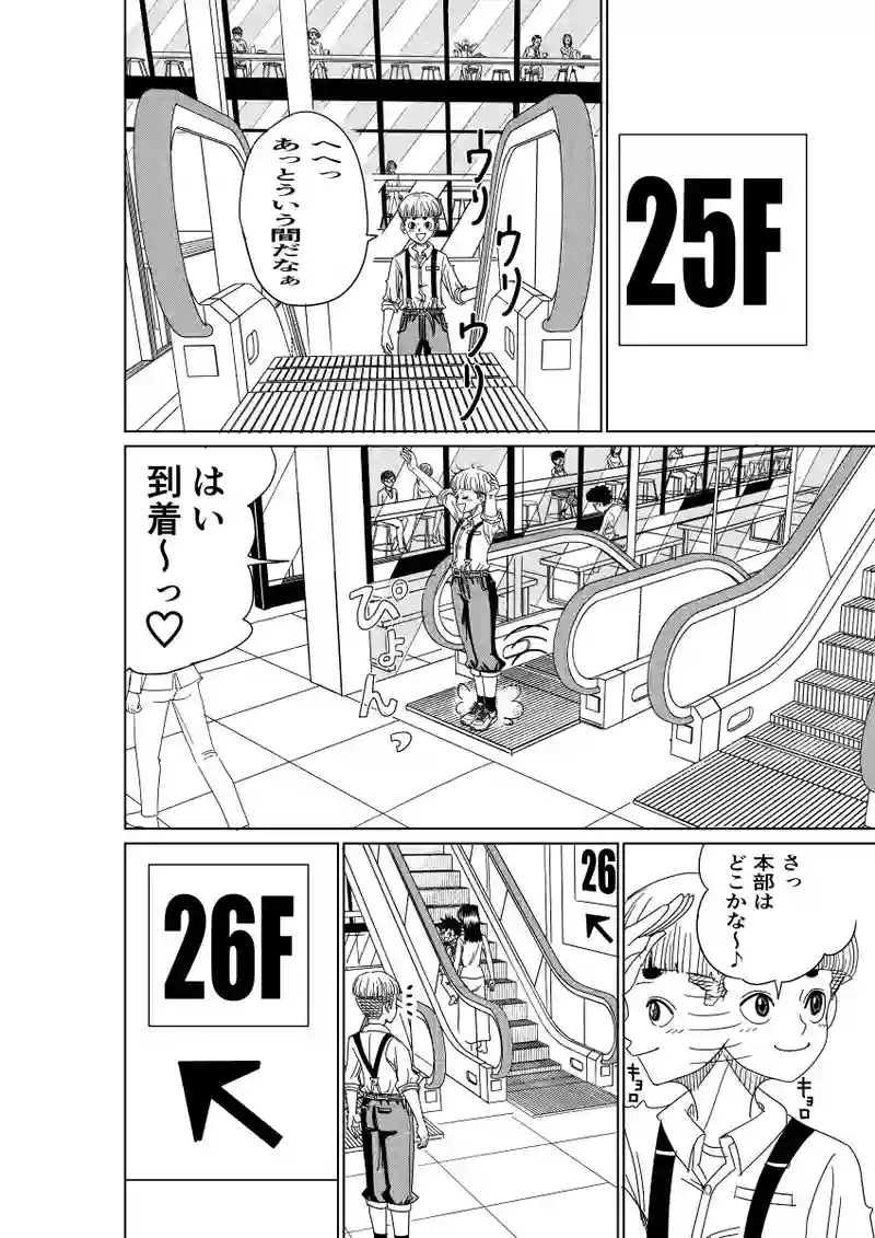 第5話:寄り道