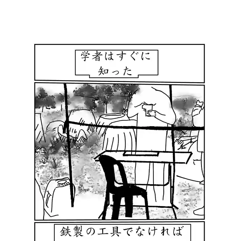 第三話、4300キロに及ぶ文化(3)