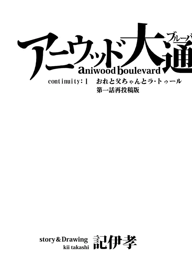 アニウッド大通り　第一話