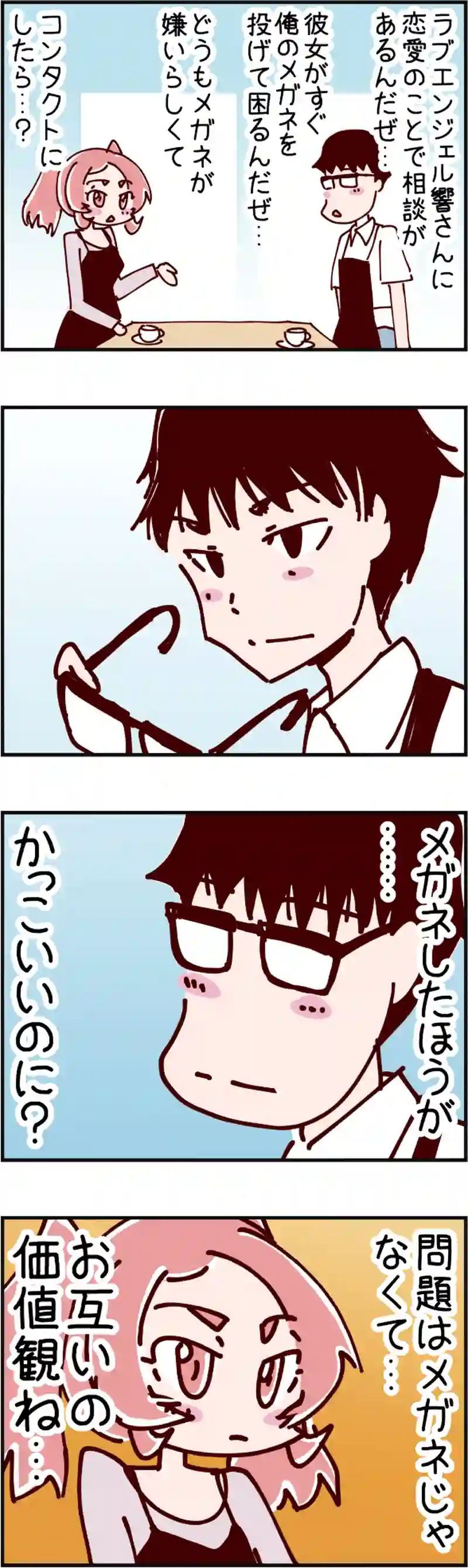 火星人と土星人　第2367話