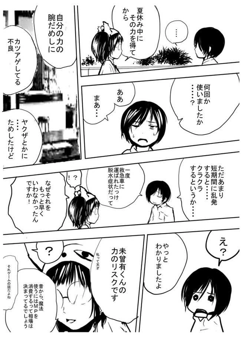 第４話　悪の組織をつくりました。