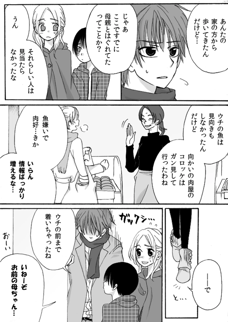 第２章　さまよえる少年
