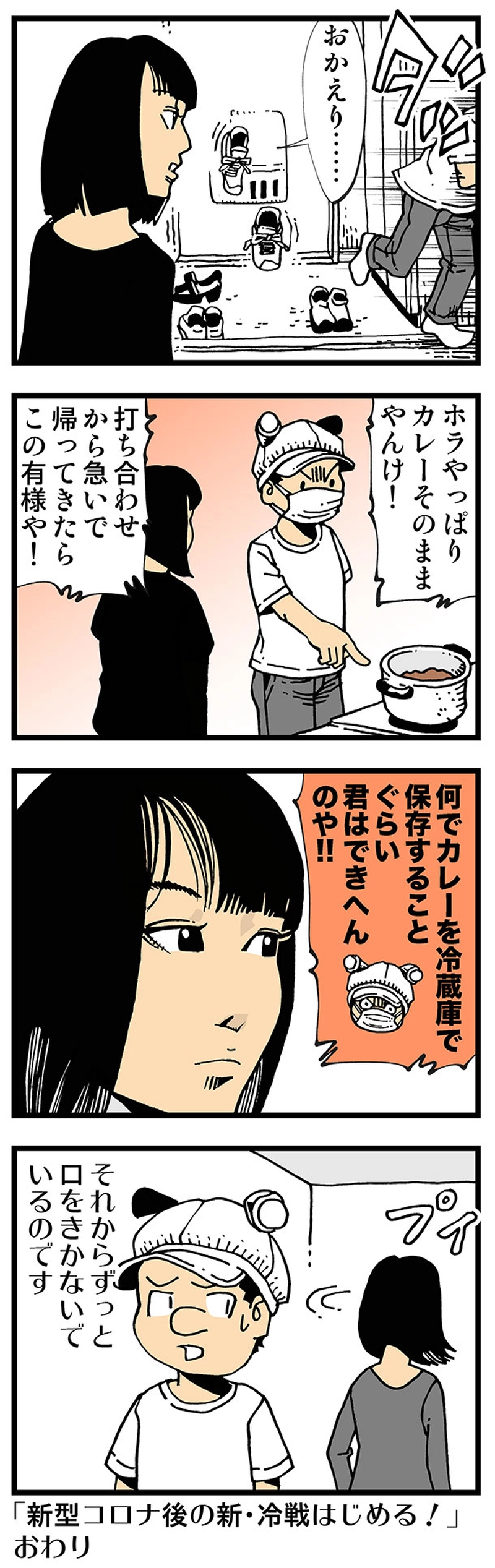 【普通】いい大人が顔を合わせ「フン！」とそっぽを向く