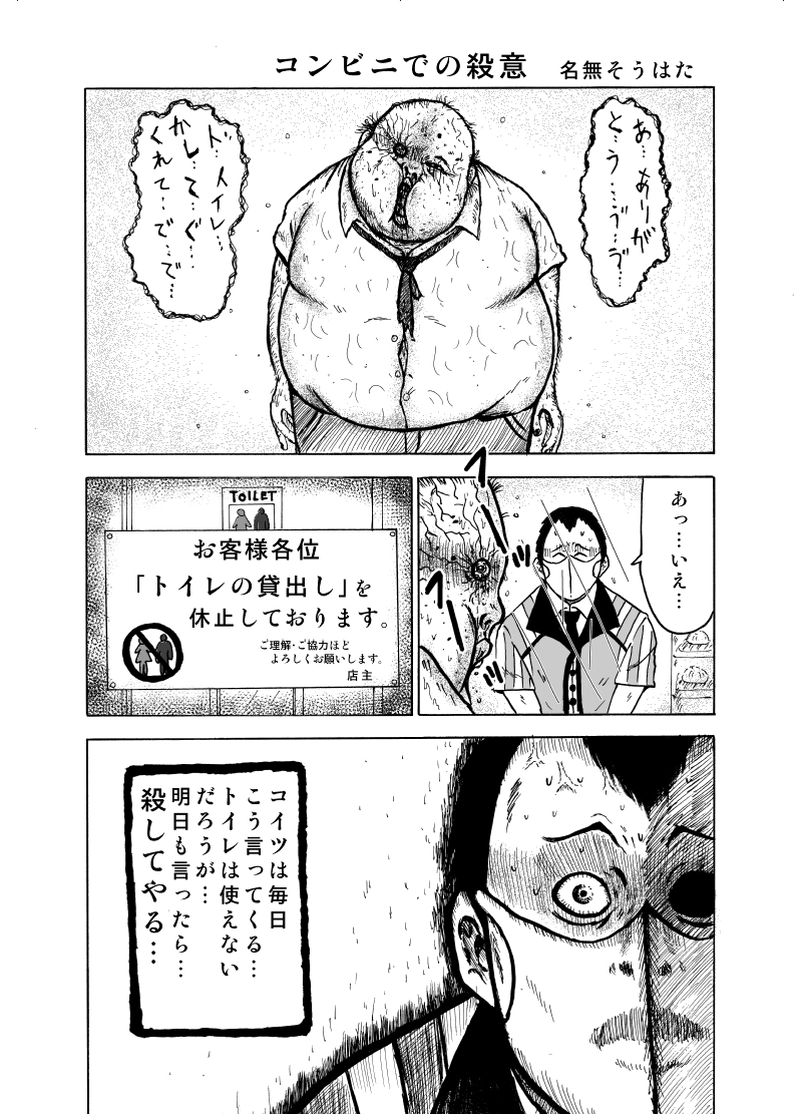 コンビニでの殺意　名無そうはた