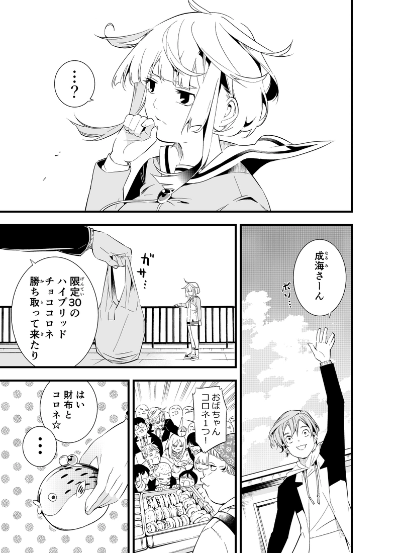 第三話「班分けクライシス」