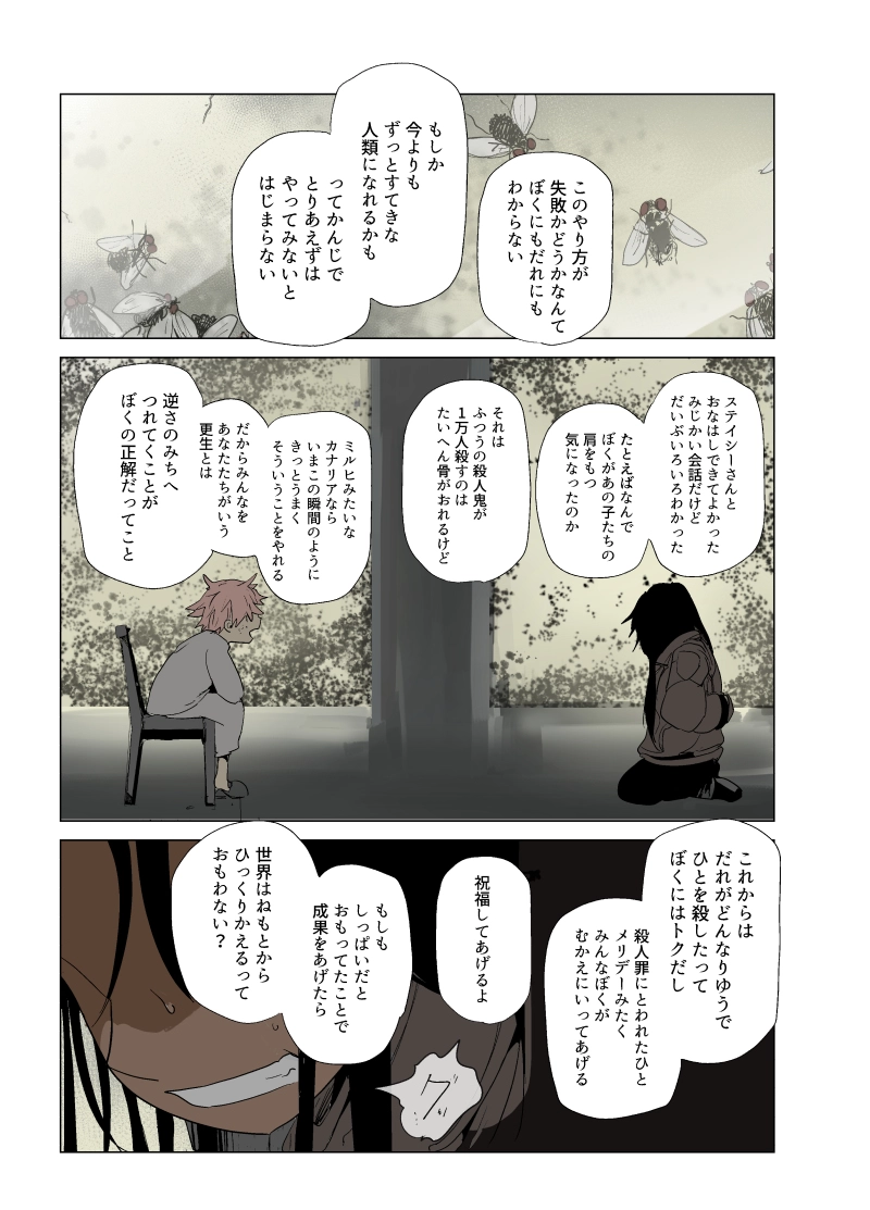 坑道のカナリア 8話『『努力』』