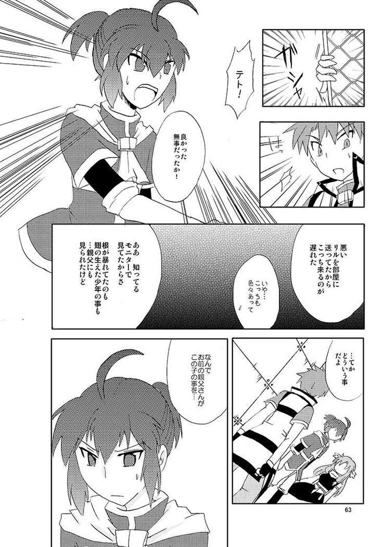 02, 人は綴る、偽りの伝承