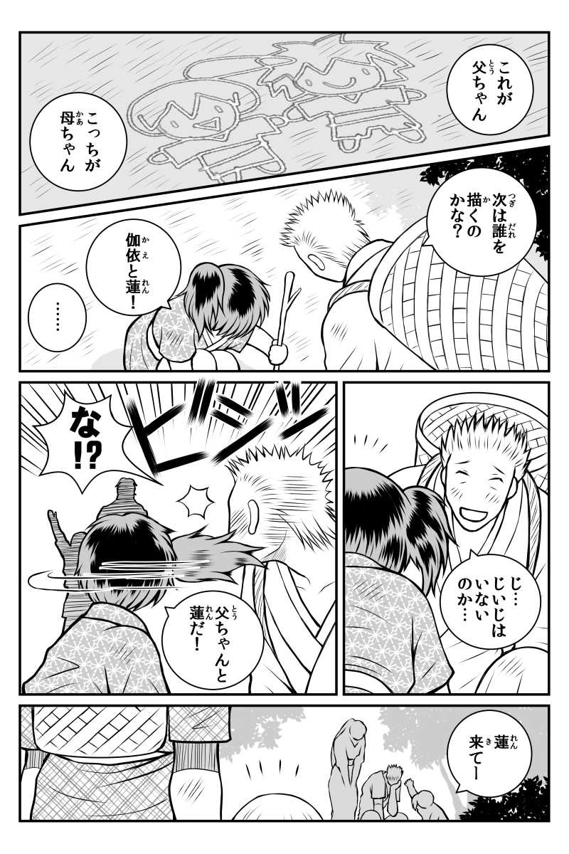 第16話『叶わぬ願い』