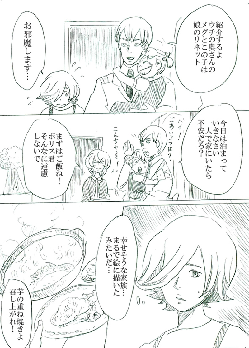 第二話イアンのいる風景（下）