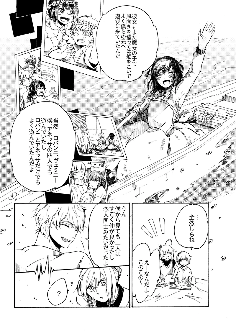 Chapter2:少年の残像