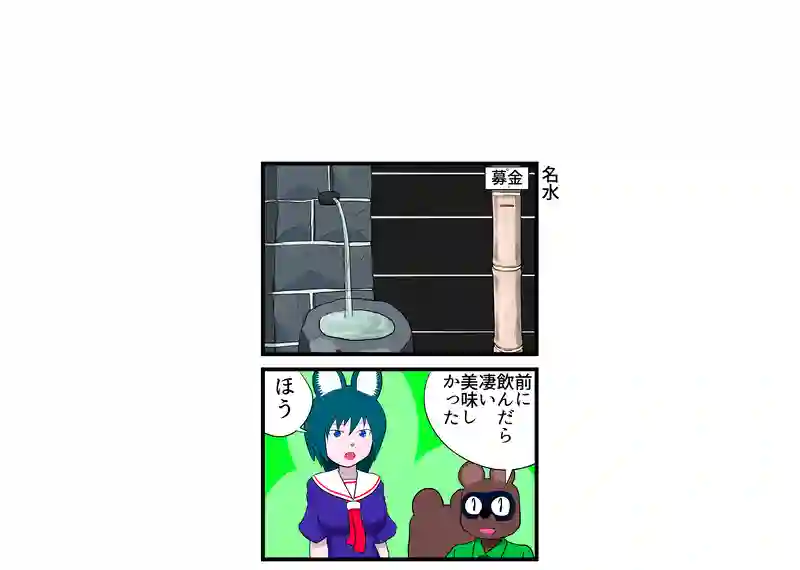 名水