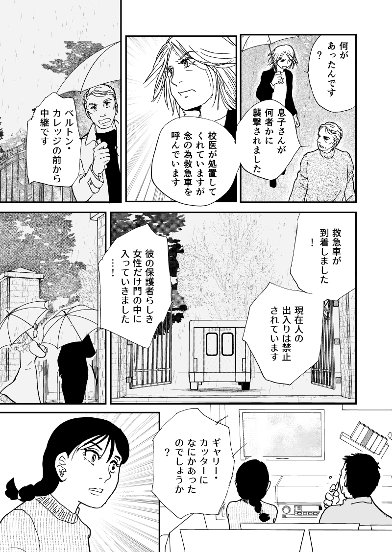 多分魔法少年ギャリー・カッターの日常Episode87