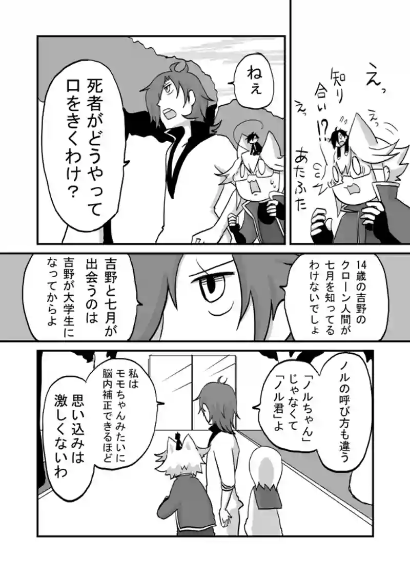 １２０話：声の主