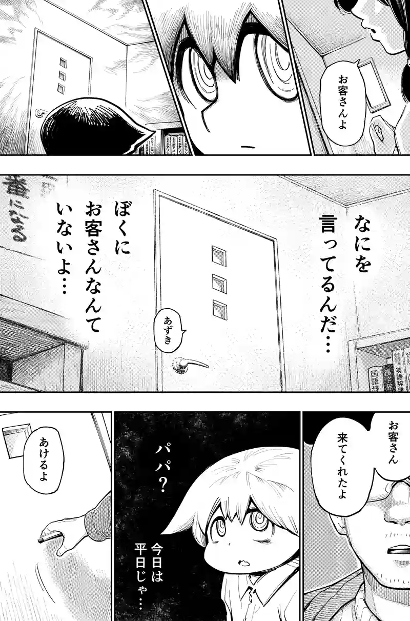 第47話　うたかたの夢③