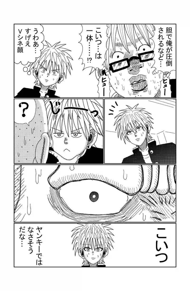 第25話「チー牛君とヤンキー達」