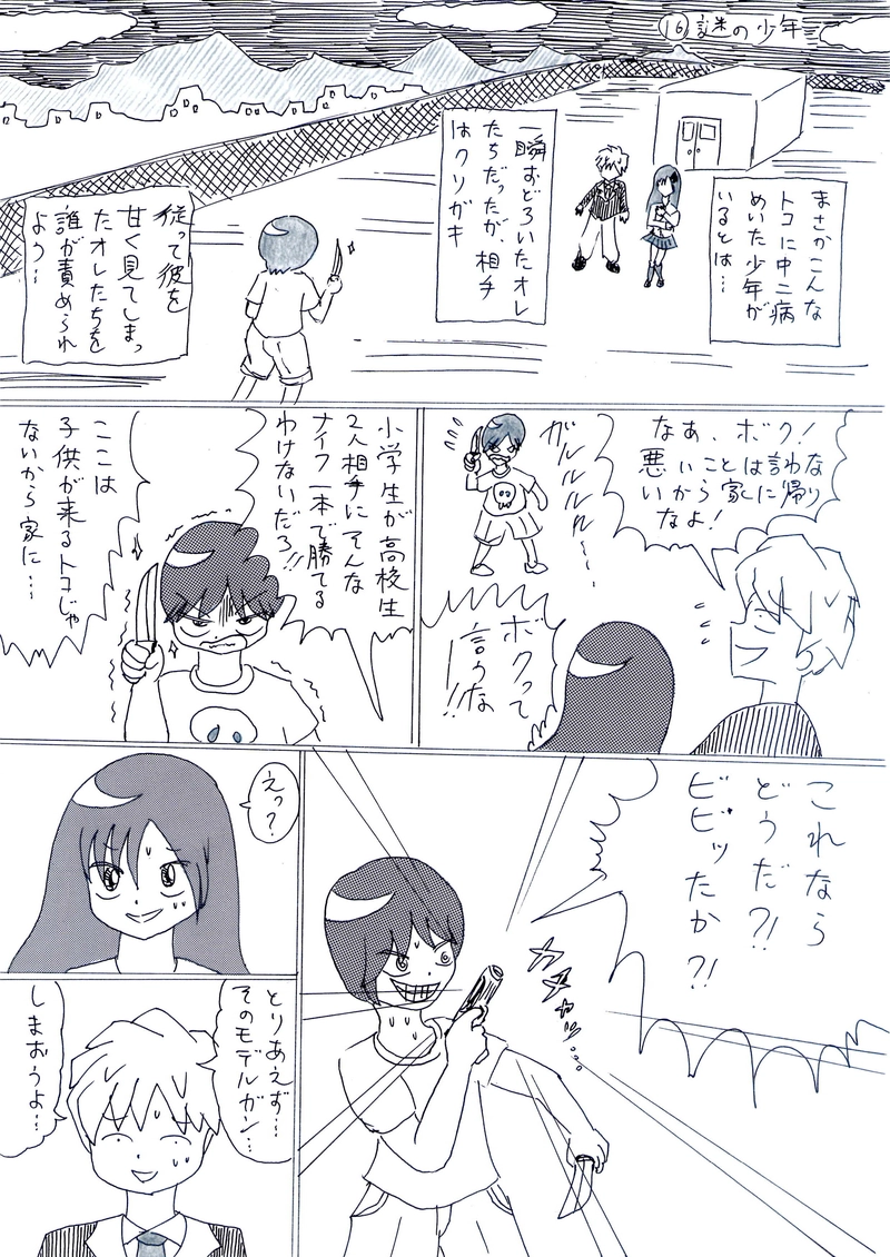 少年テロリスト