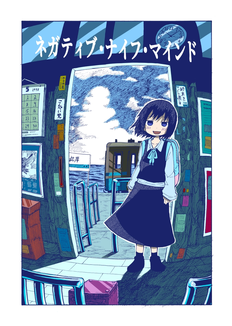 ネガティブ・ナイフ・マインド