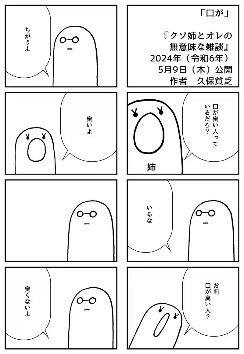 口が