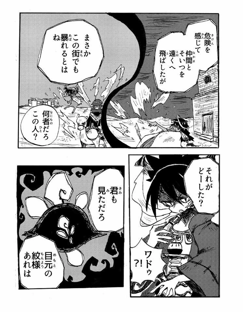 7話「依頼」