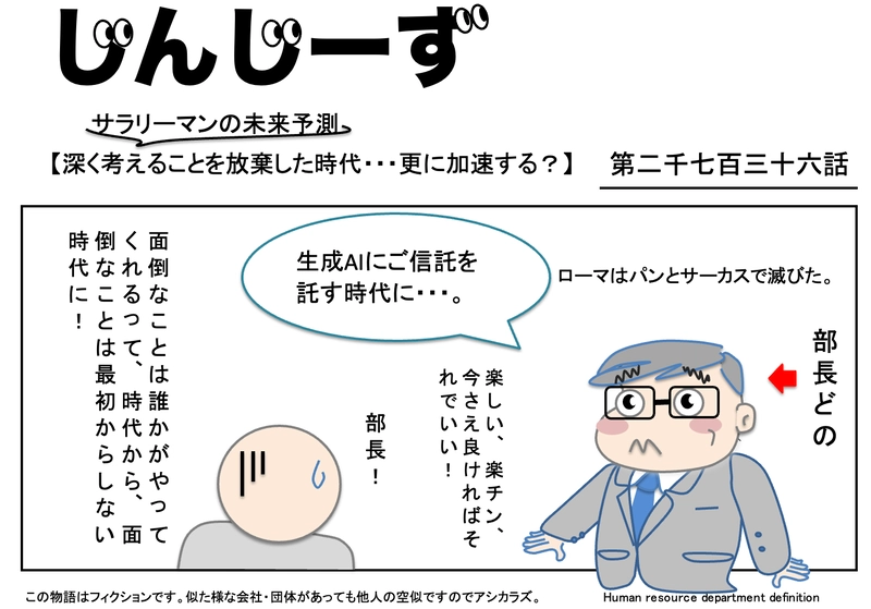 じんじーず第二千七百三十六話