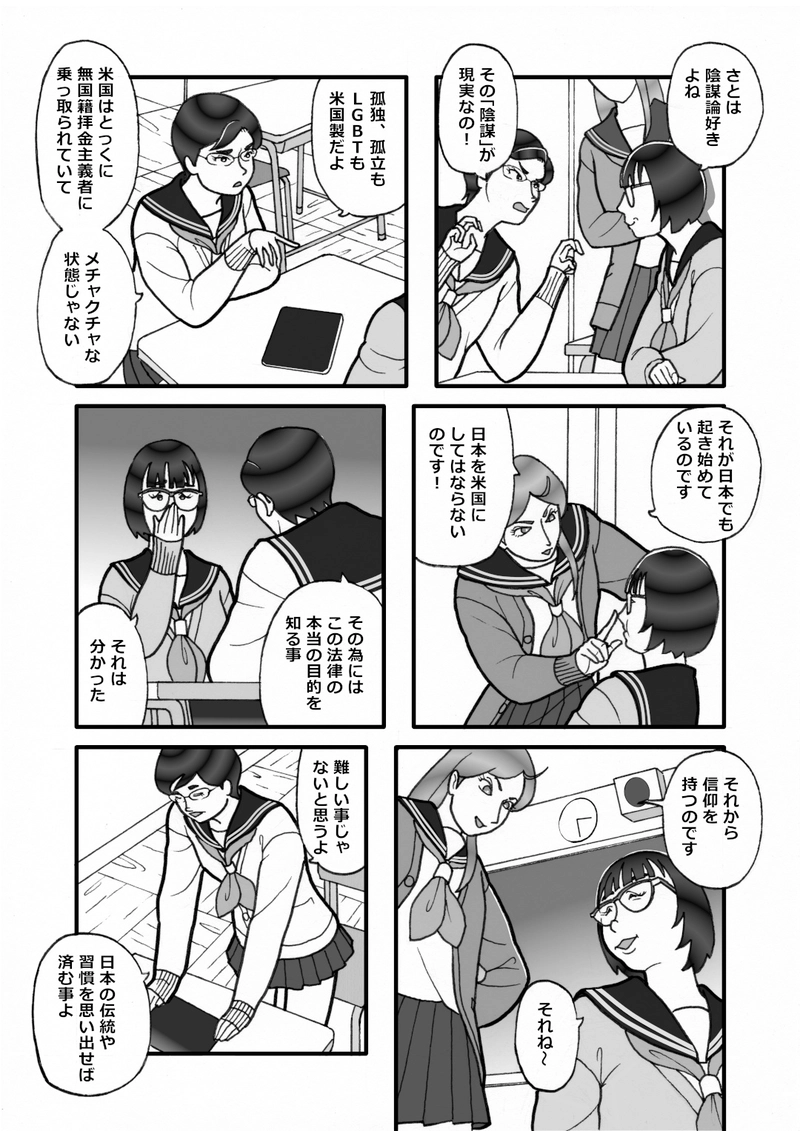 孤独・孤立対策推進法（了）