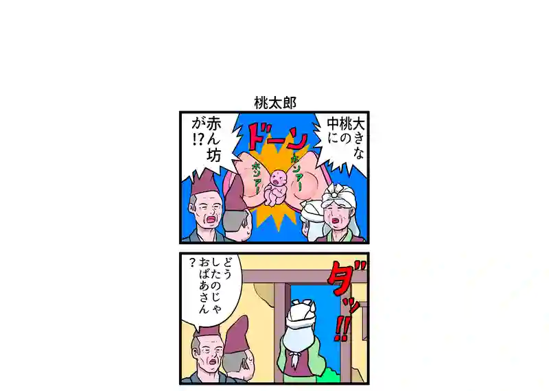 桃太郎