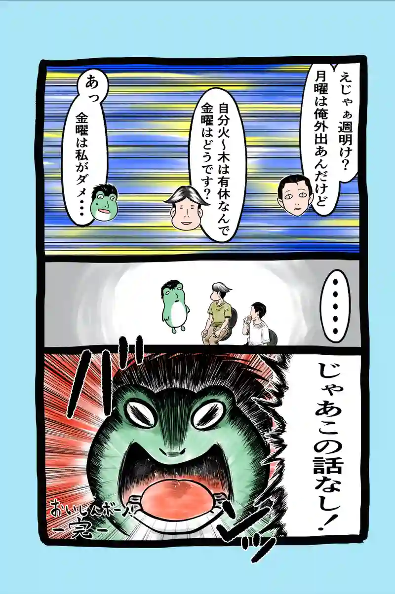 急に来てすぐカエル(73)
