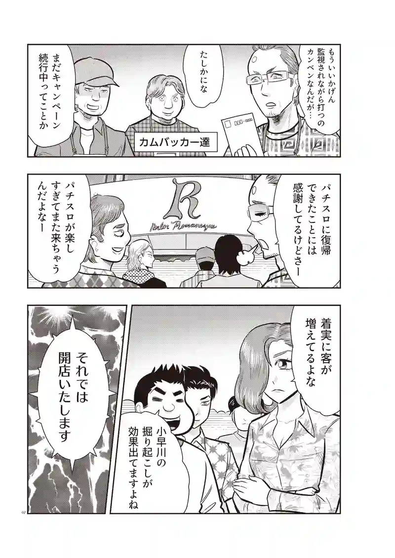 第3話　スマスロ編