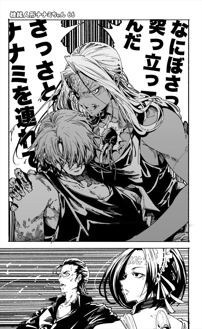 【66話】祝単行本化WEB漫画「機械人形ナナミちゃん」