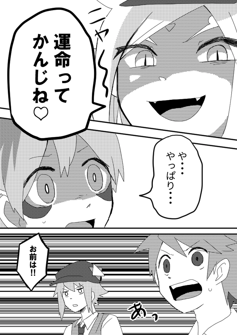 25話　見つかった