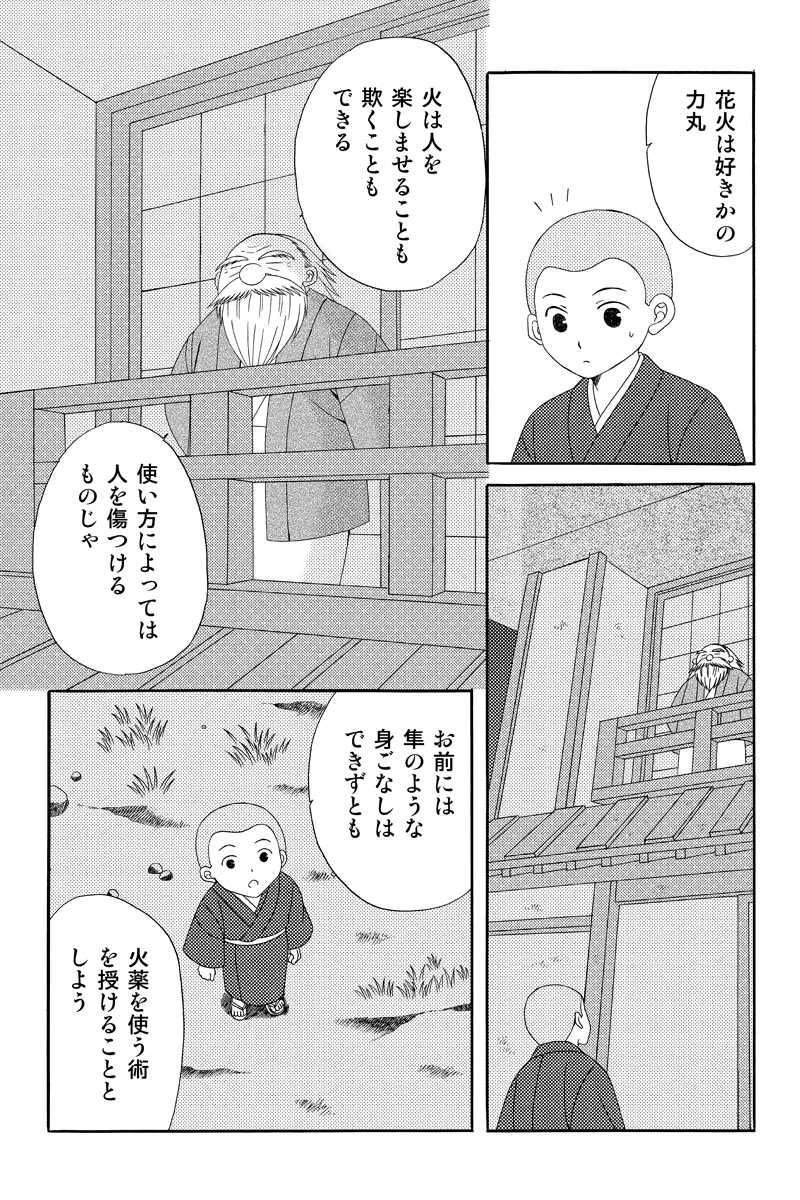 富士一夜　其の一
