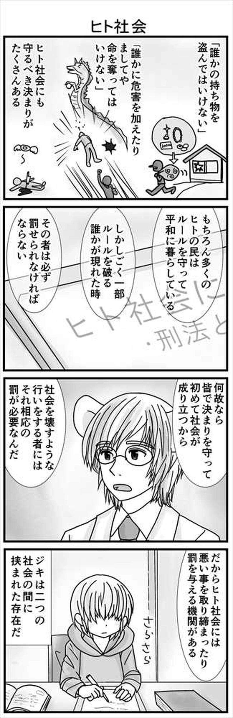 「翼を持つという事」２異種裁判①