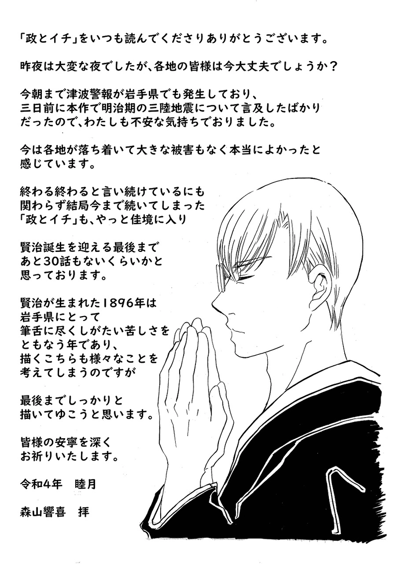政とイチを読んでくださっている皆様へ