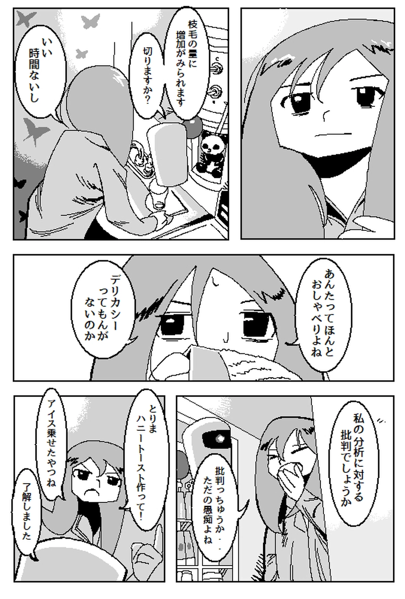 夢で逢いましょう