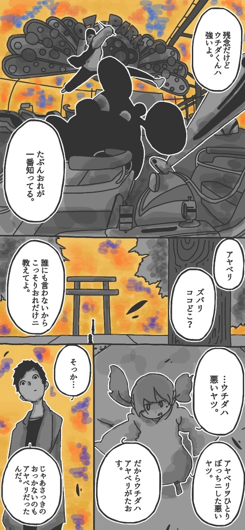 第15話「アヤベリト一緒！⑤▷」