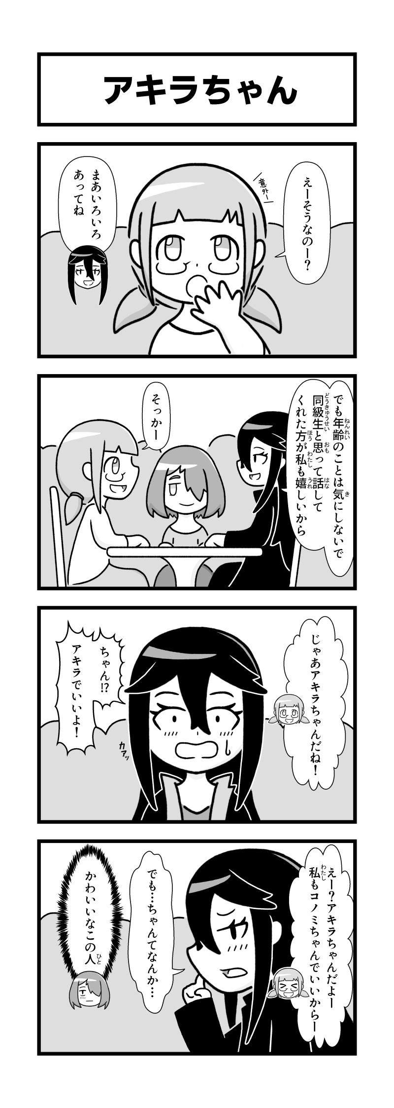 21.アキラちゃん