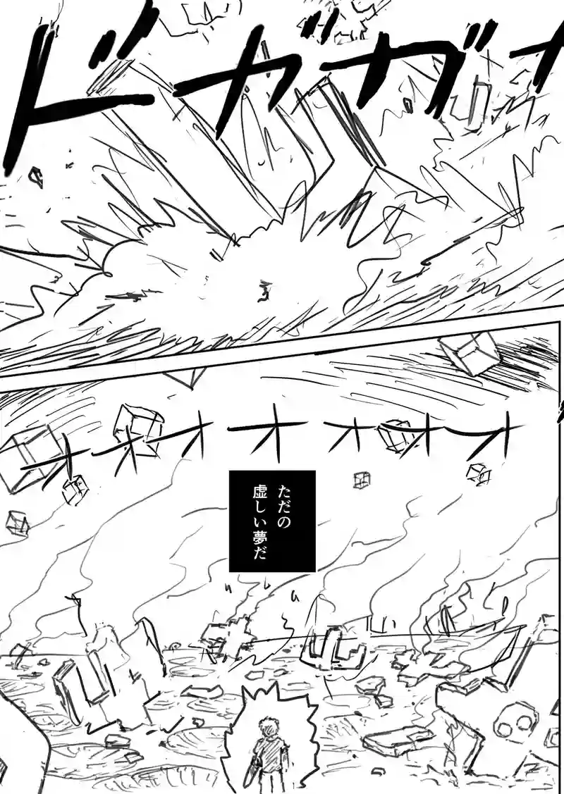 Episopde:01 夢の終わり