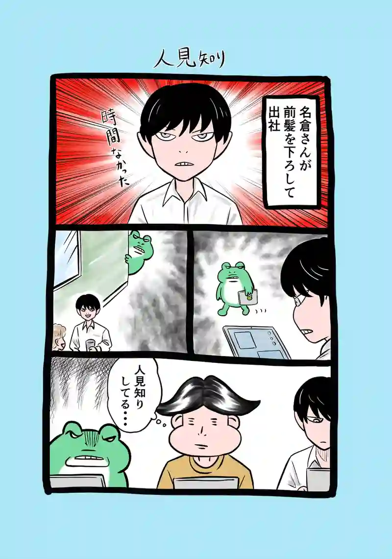 急に来てすぐカエル(312)